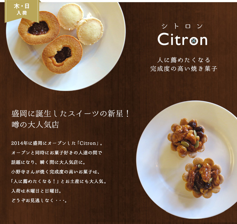 Citron(シトロン)